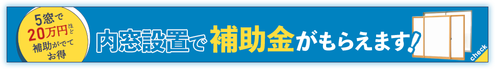 補助金キャンペーン